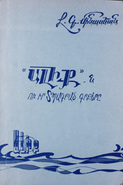 «Ալիք»-ն ու իր տպագրած գրքերը (հիմնման 50-ամեակի առթիւ) 1931-1981